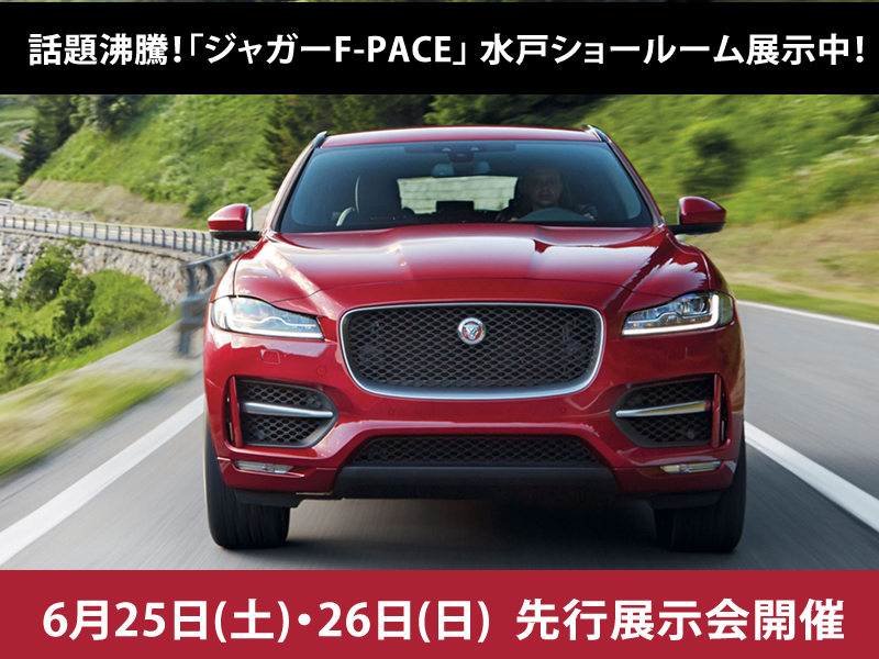 ジャガーf-pace